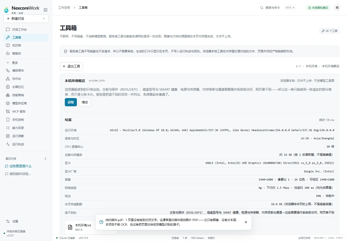 NexcoreWork 本地工具与文件处理