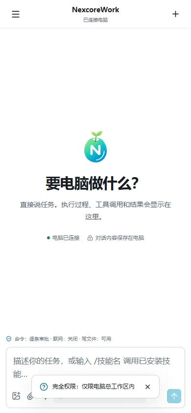 手机端单栏工作区