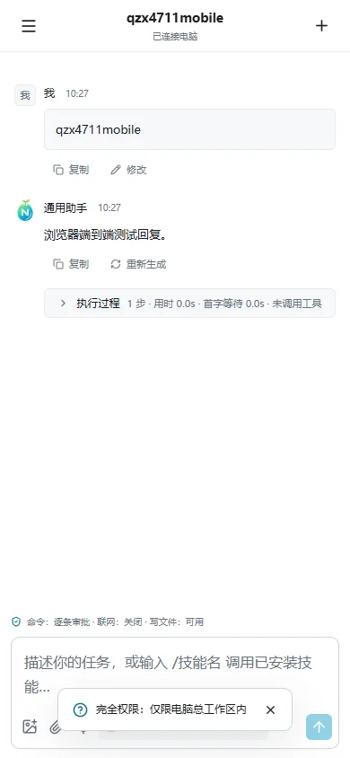 手机端任务与操作