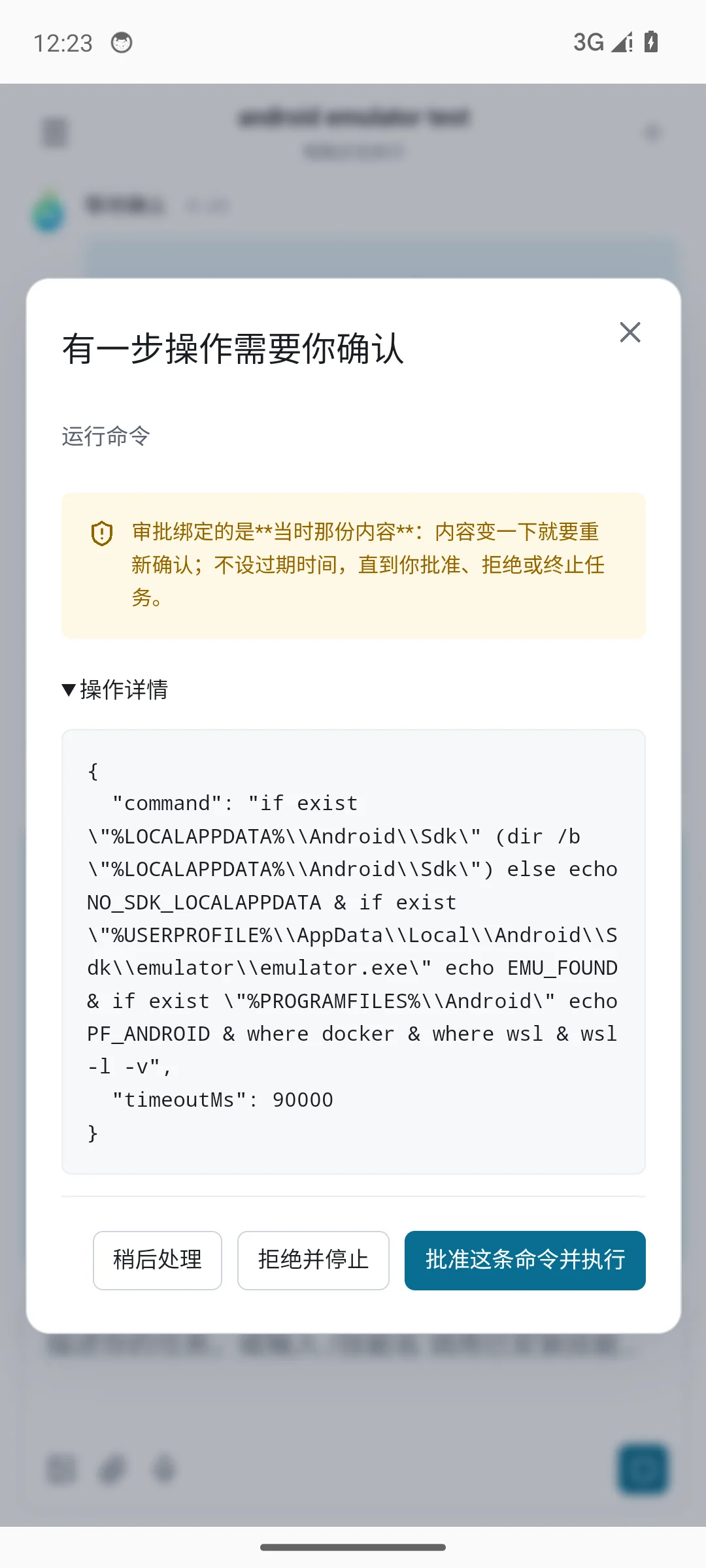 手机端原生通知与审批