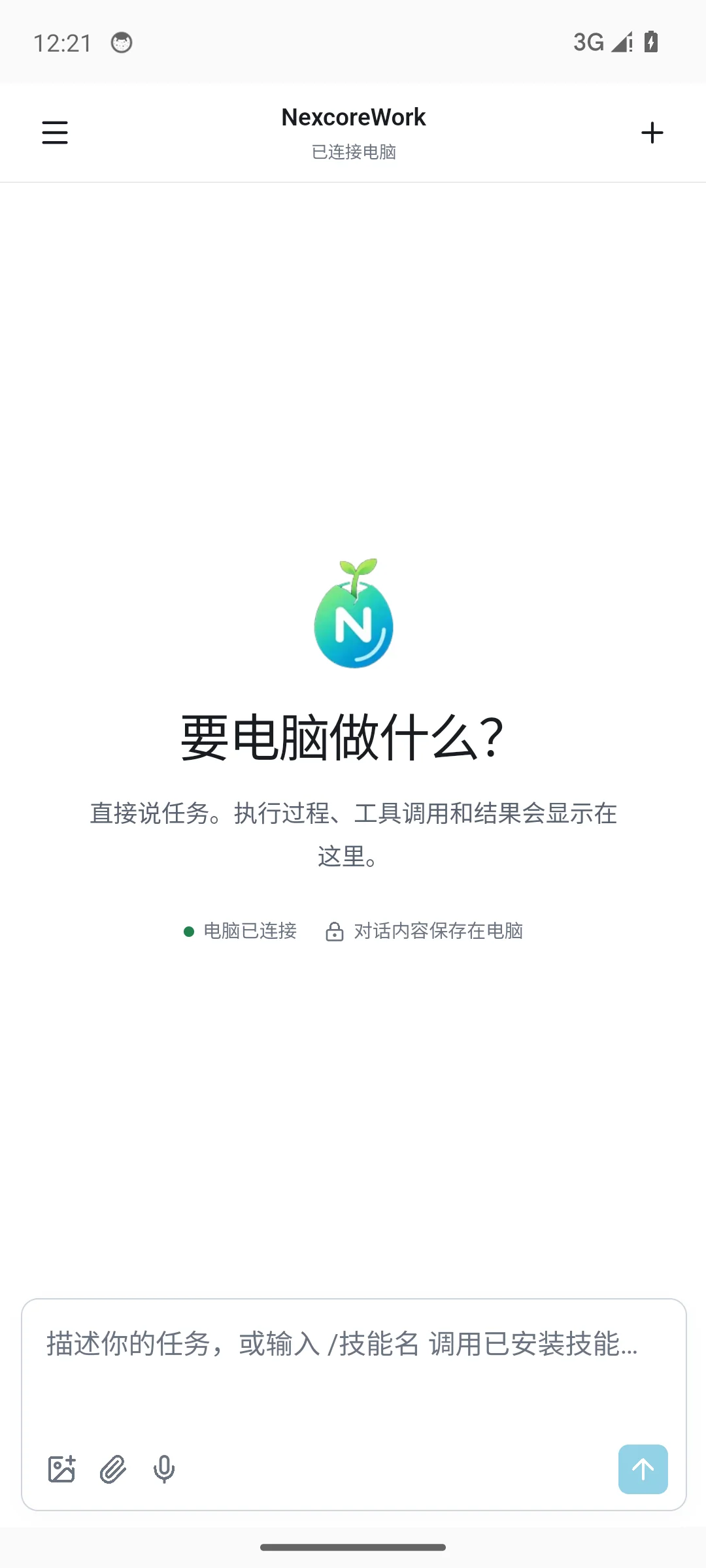 手机端扫码配对电脑